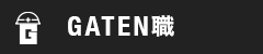ガテン系求人ポータルサイト【ガテン職】掲載中!